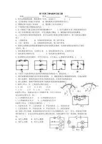 第十四章了解电路单元练习题