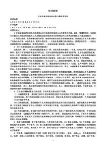 行政法练习题答案