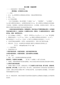 第十四章内能的利用复习提纲