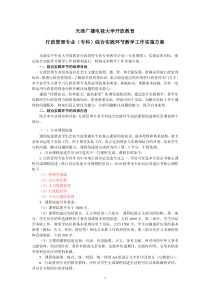 行政管理专科专科综合实践环节教学工作实施方案20121211