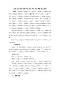 行政管理专科社会调查方案