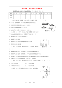 第十四章探究电路练习