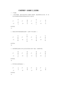 行政管理学(在线练习三及答案)