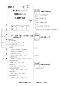 行政管理学(成专)期末模拟试题