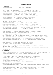 行政管理学期末复习指导+答案