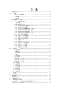 第十届全国大学生化工设计竞赛(丙烷的综合利用)