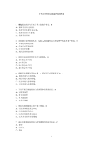 行政管理模拟试题118题