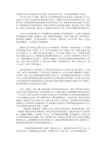 行政管理毕业实习报告总结文章来