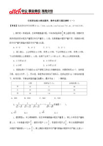 行政职业能力测试题库数学运算习题及解析(一)