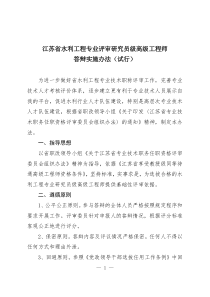 江苏省水利工程专业评审研究员级高级工程师