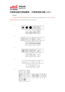 行政职业能力测试题库行测考试练习题(63)