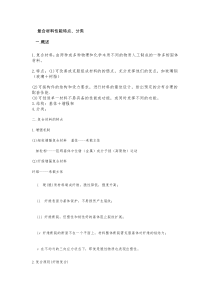 第十章复合材料教案