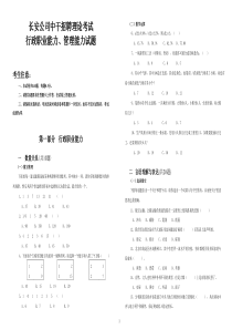 行政职业能力管理能力试题