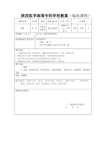 第十章损伤患者的护理