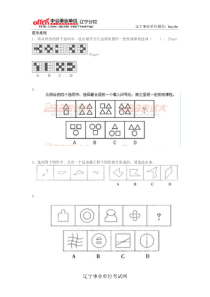 行政能力模块二判断推理第一章图形推理章节练习(9)