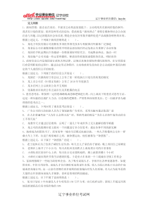 行政能力模块二判断推理第二章定义判断章节练习(10)