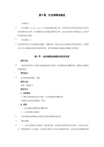 第十章社会保障法概述