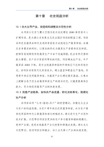 第十章社会效益分析