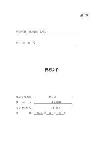 装修工程技术标