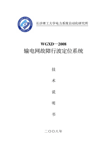 长沙理工大学电力系统自动化研究所