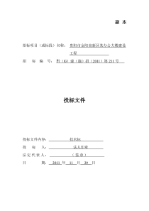 装修工程技术标11