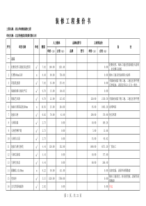 装修工程报价书