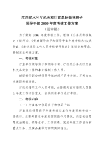 江西省水利厅机关和厅直单位领导班子