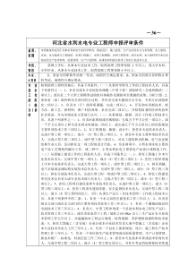 河北省水利水电专业工程师申报评审条件