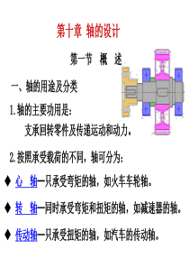 第十章轴的设计