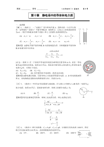 第十章静电场中的导体与电介质2014版答案