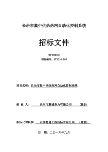 长治市集中供热热网自动化控制系统技术