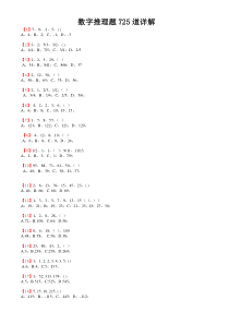 行测：数字推理题725道详解