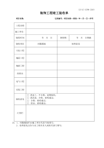 装修工程竣工验收单03