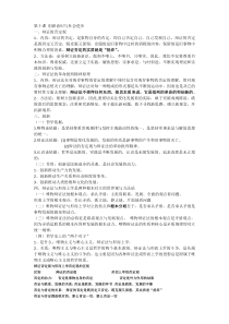 第十课创新意识与社会进步知识点