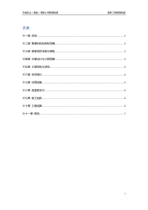 装修工程管理规定