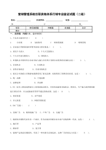 行销试卷二级1