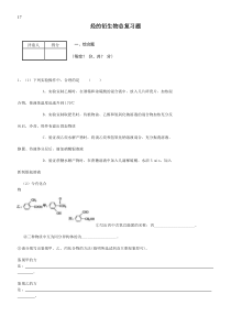 衍生物复习题(含答案)