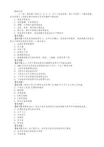 第四军医大预防医学(中级)疾病控制基础知识模拟试题及答案