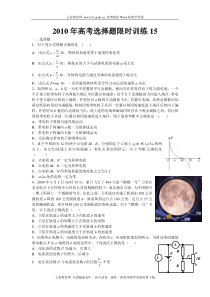 衡水中学2010高考物理考前40天选择题限时练(15)