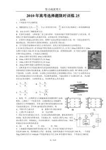 衡水中学2010高考物理考前40天选择题限时练(25)