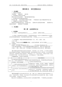 第四单元当代国际社会导学案