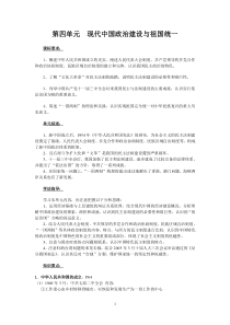 第四单元现代中国政治建设与祖国统一