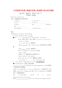 衡铁一中第三高级中学高三英语第六单元词汇教案新课标人教版