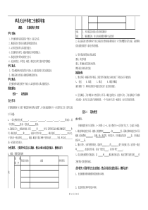 第四单元第一章第一节导学案