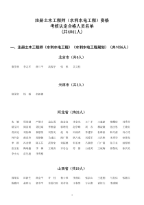 注册土木工程师(水利水电工程)资格