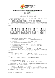 衢州一中2012学年高一化学上学期期中测试卷