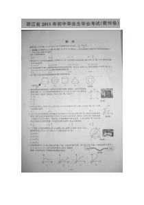 衢州市2011年中考数学试题及答案