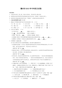 衢州市2013年中考语文试卷