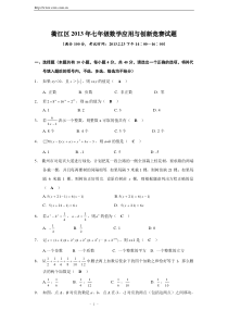 衢江区2013年七年级数学应用与创新竞赛试题(含答案)