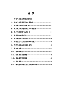 衣柜专卖店导购手册